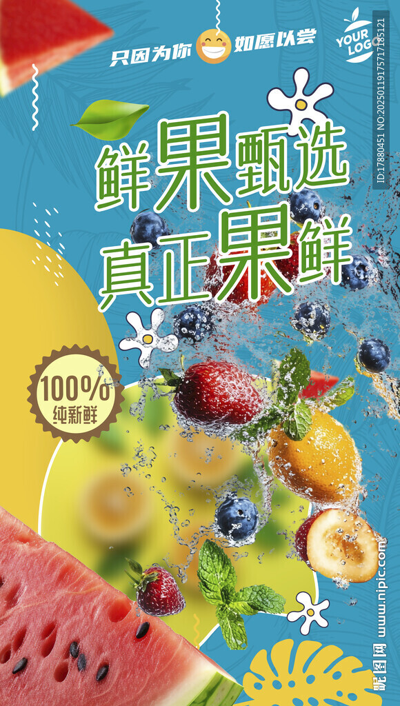 水果店海报