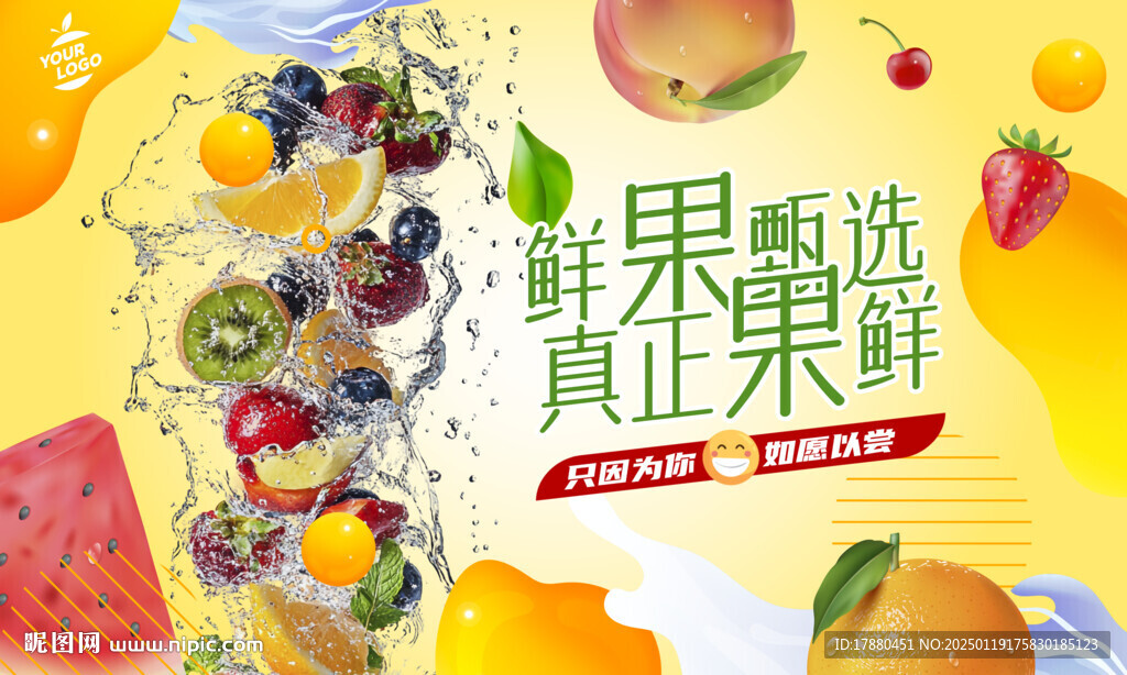 水果海报