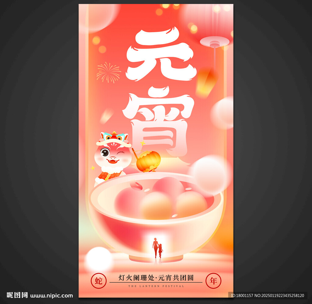 元宵节