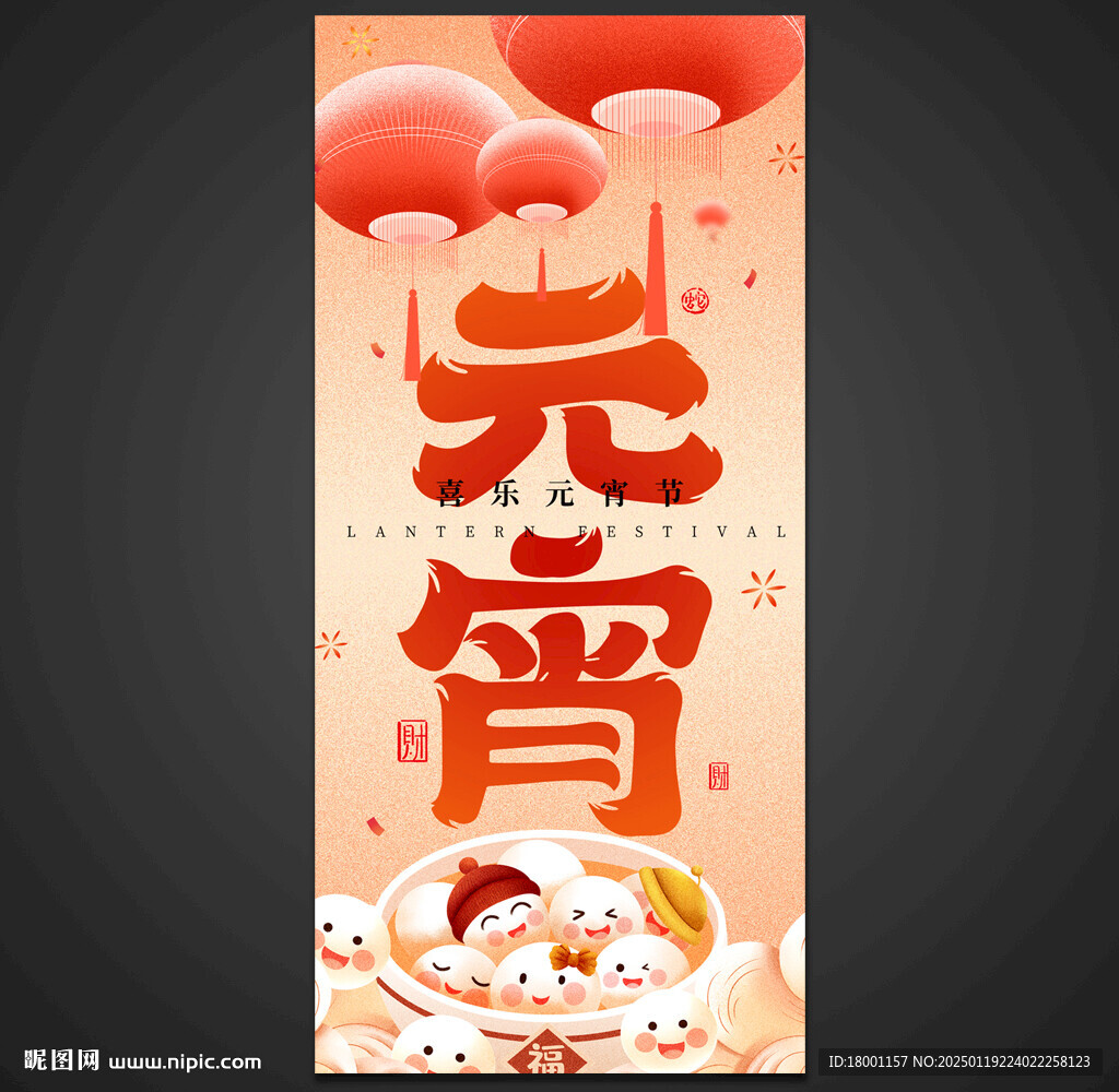 元宵节