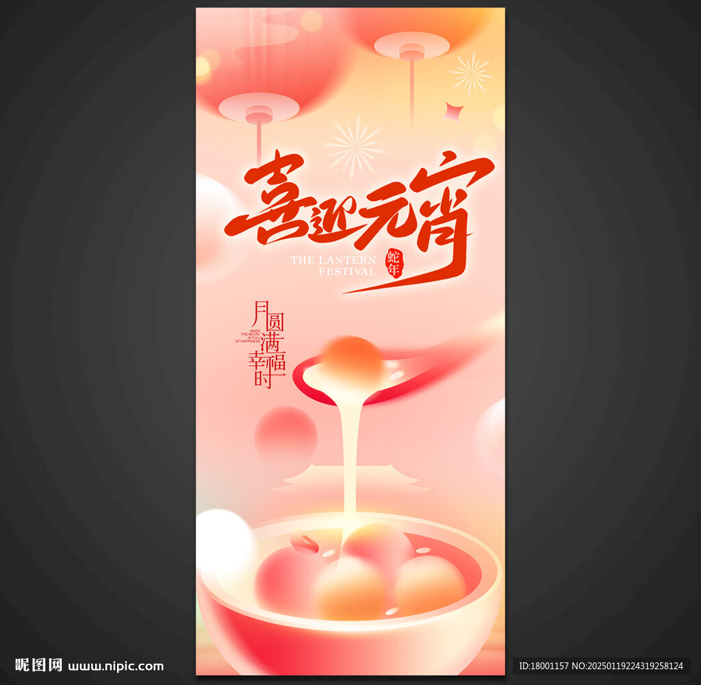 元宵节