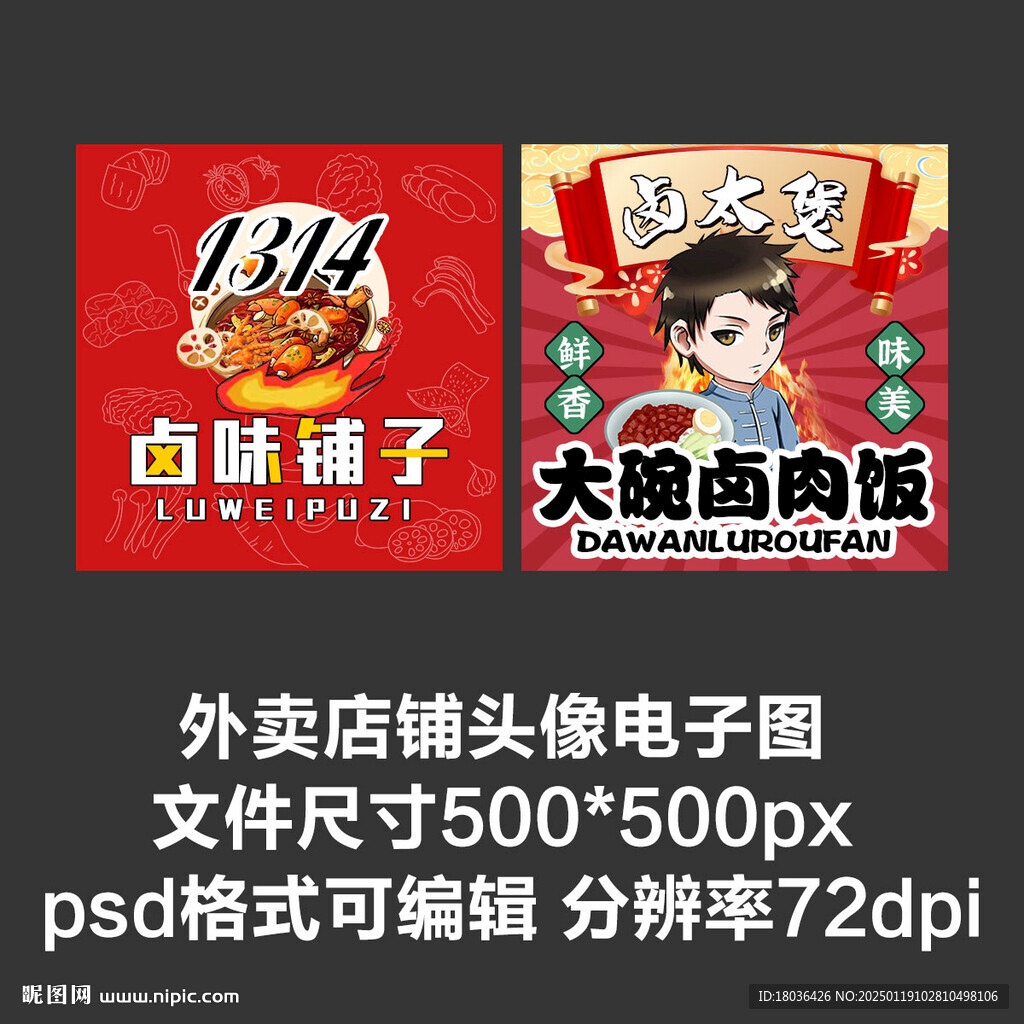 卤肉饭卤货外卖店铺商家头像