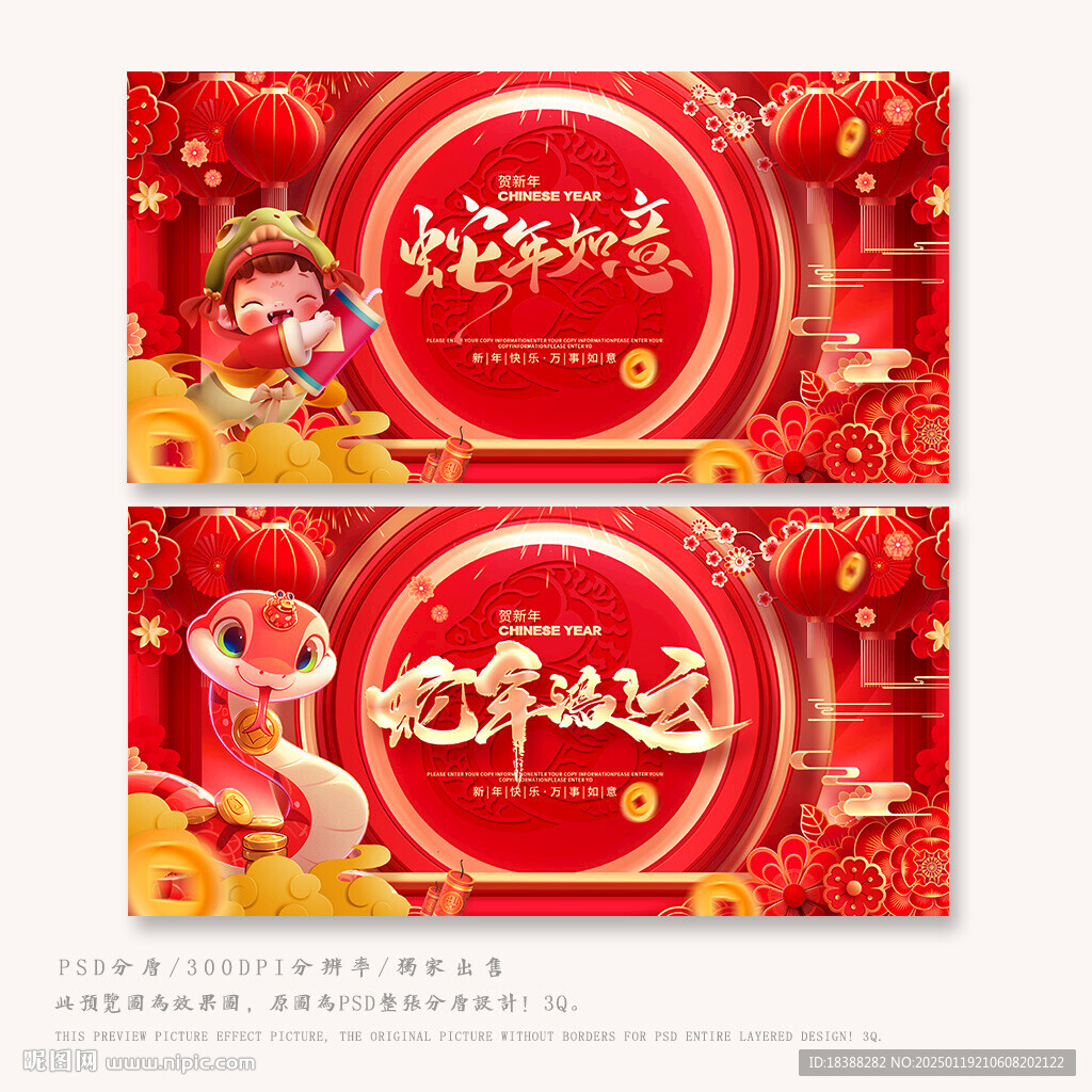 蛇年 新年