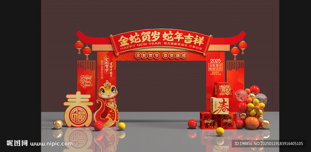 金蛇贺岁蛇年吉祥