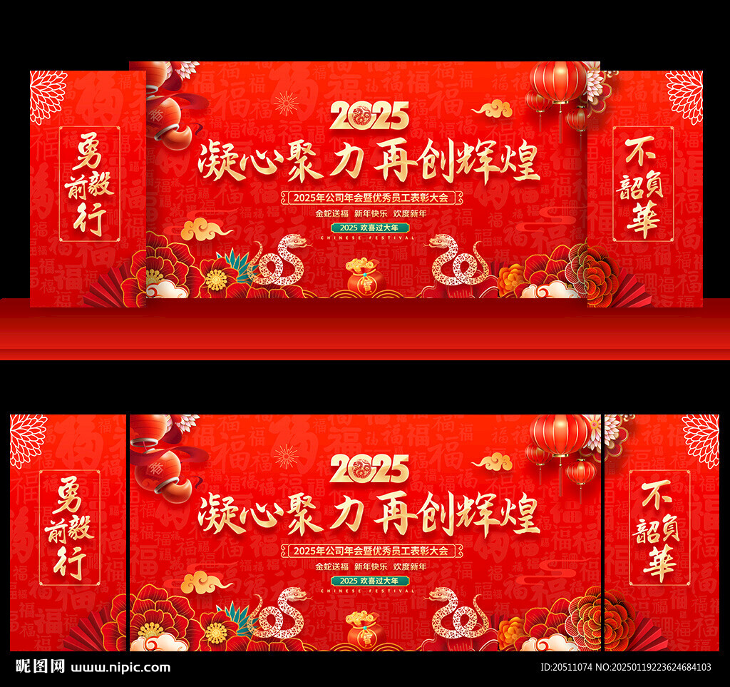 年会背景