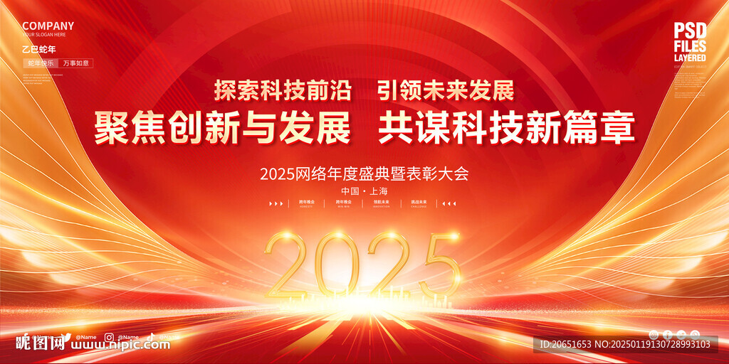 2025新春晚会红色背景海报