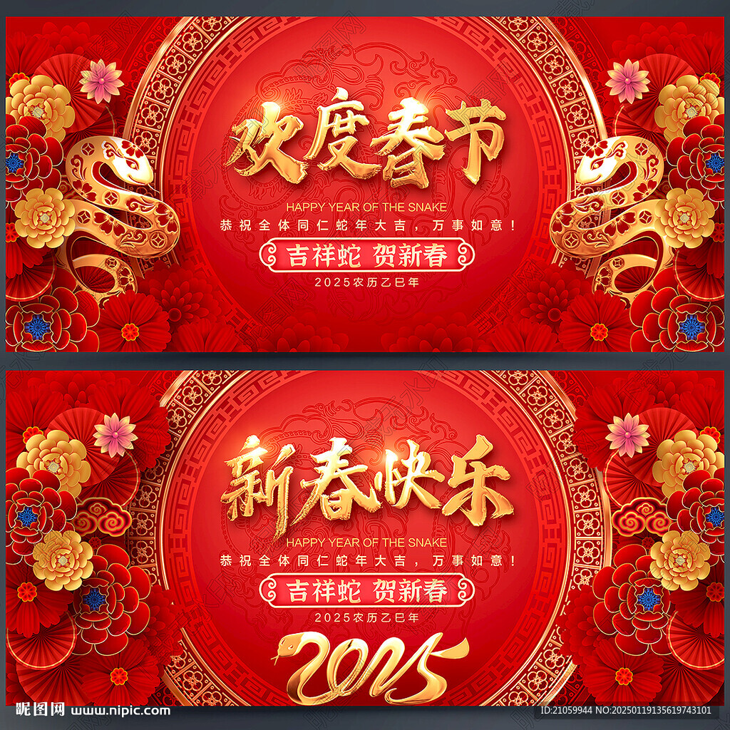 欢度春节