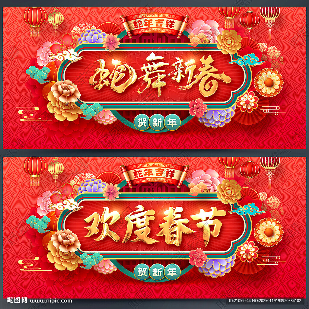 春节