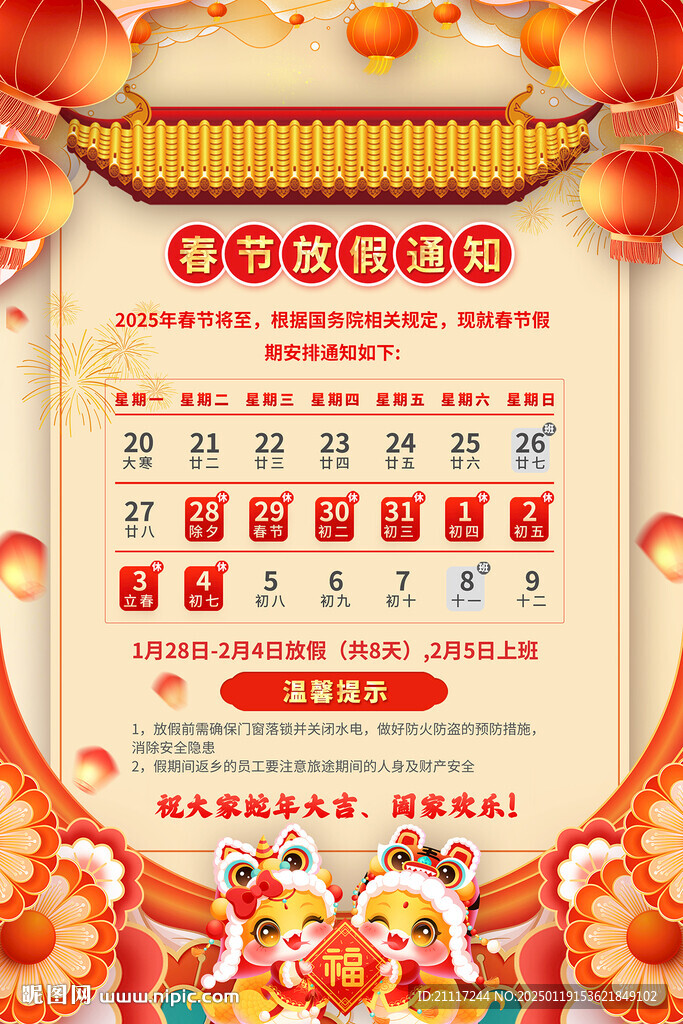 2025春节放假通知