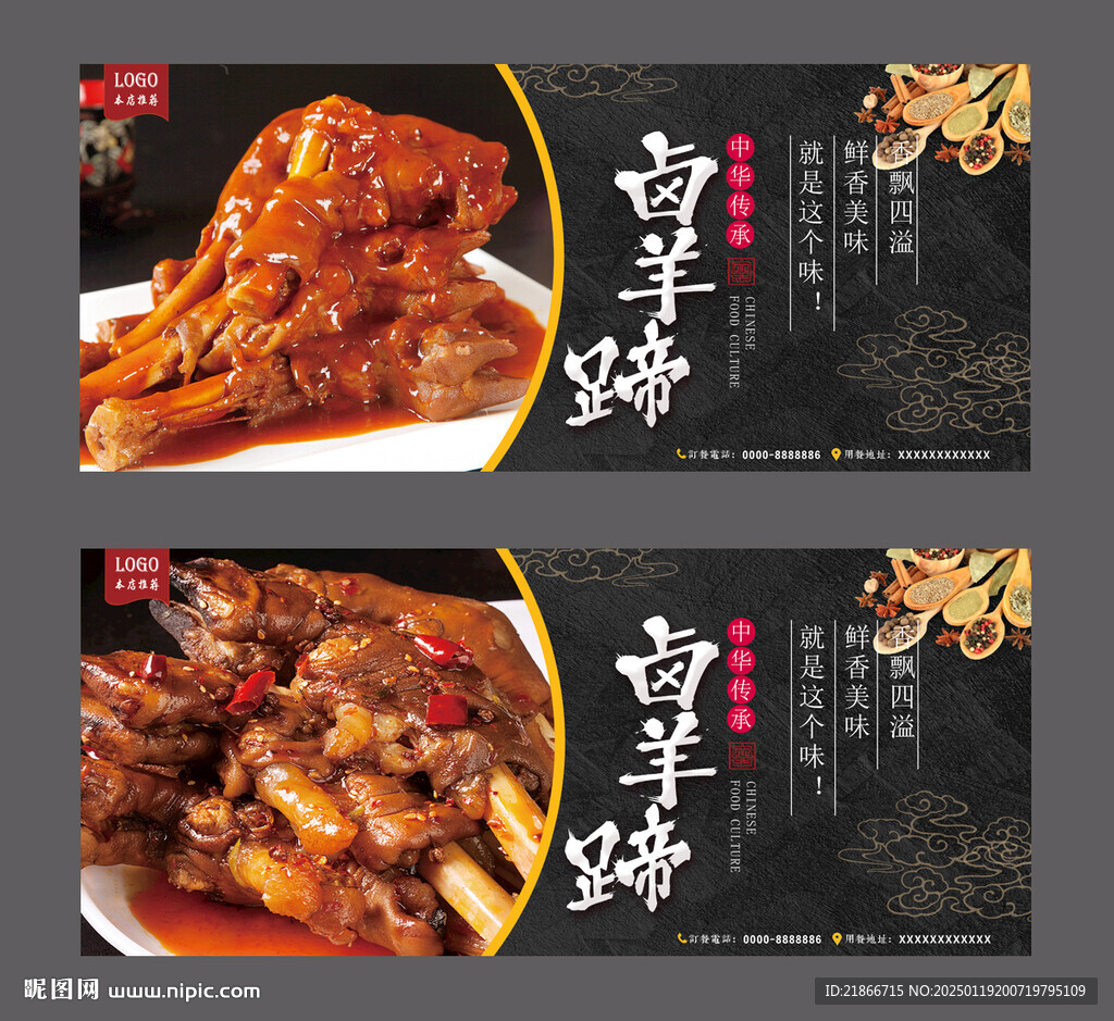 卤羊蹄