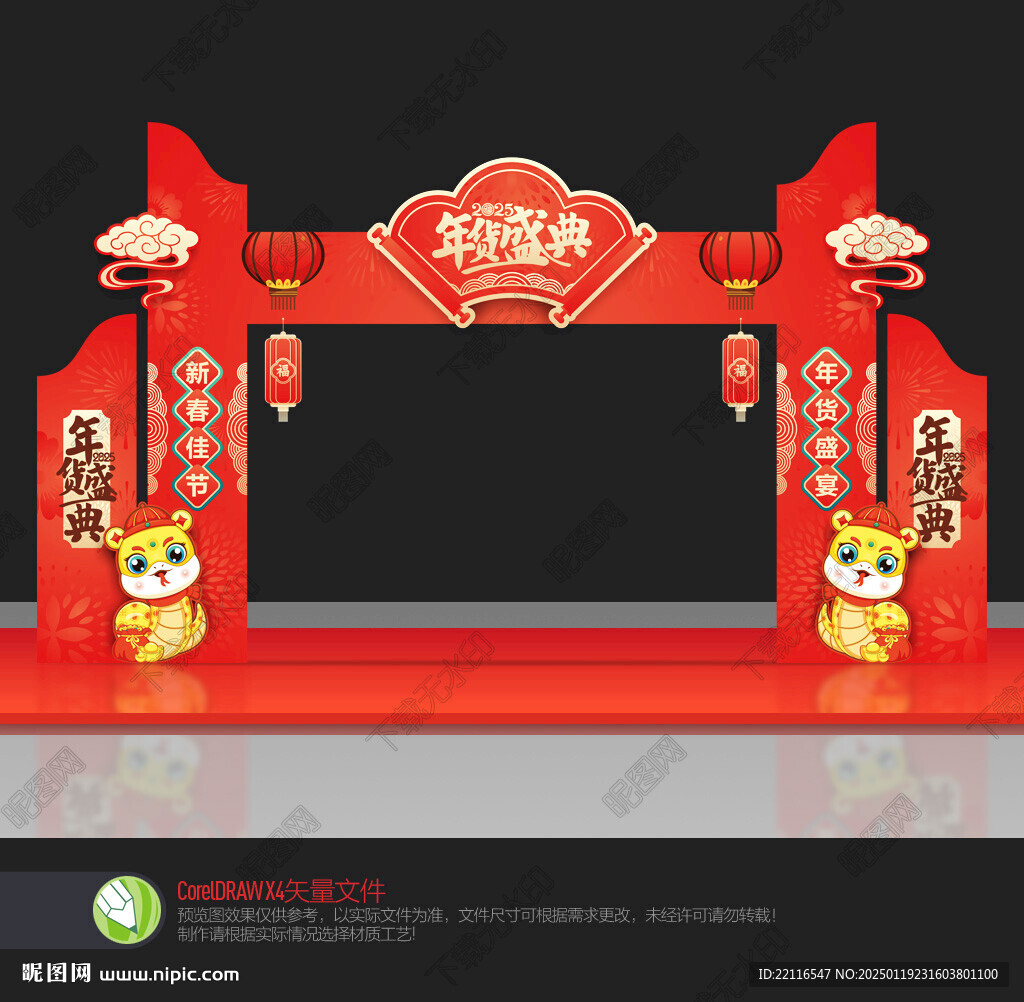 年货大街