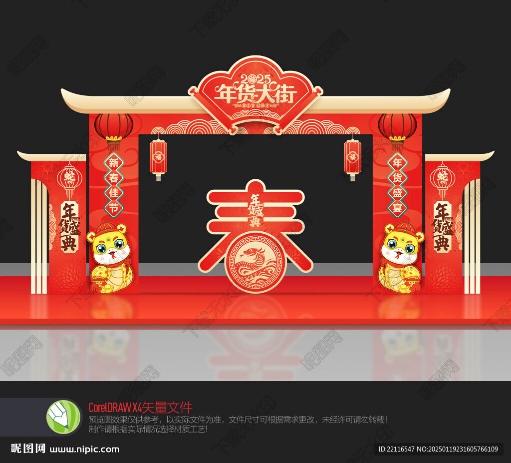 年货大街门头
