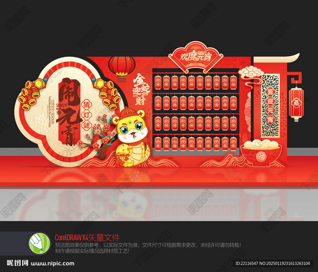 元宵节猜灯谜美陈