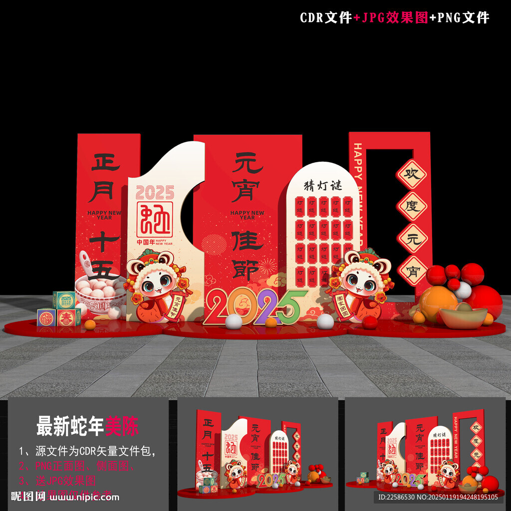 元宵美陈
