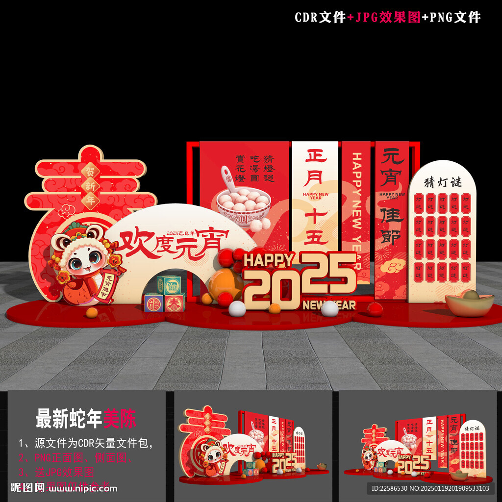 元宵节装饰