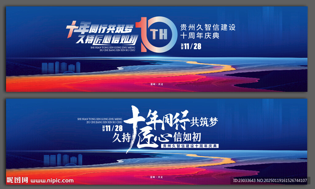 企业十周年主视觉年会画面