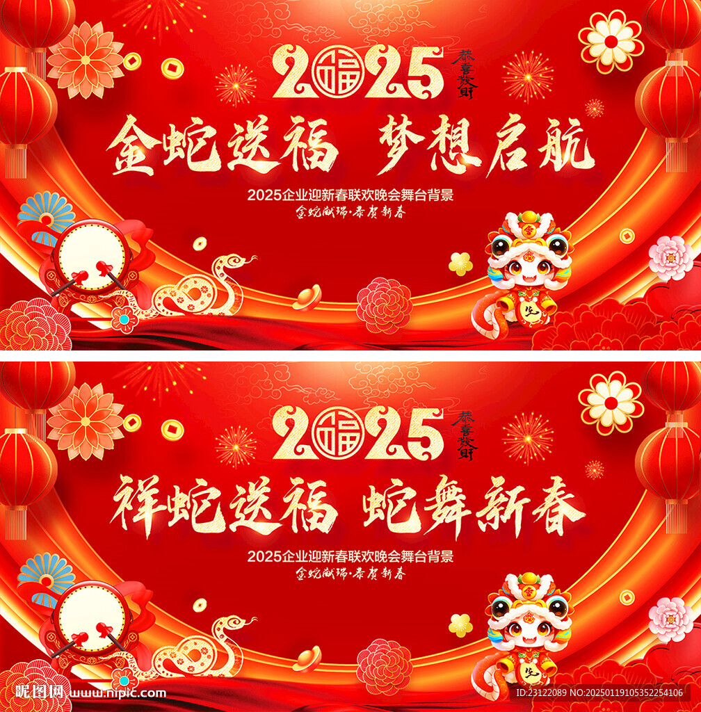 蛇年年会