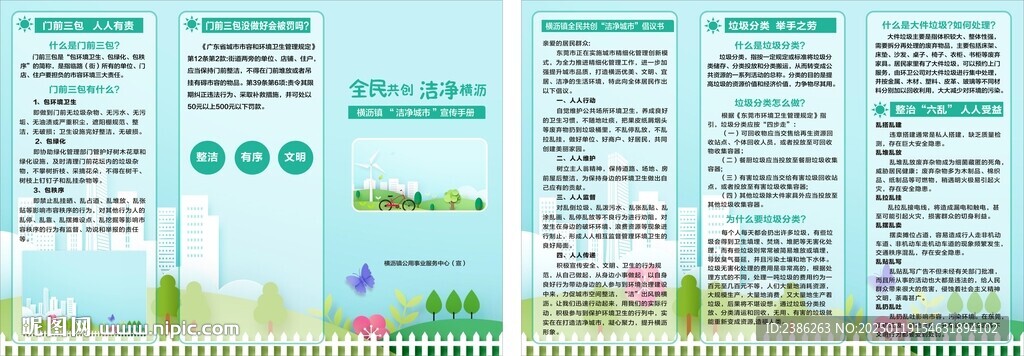 洁净城市倡议书