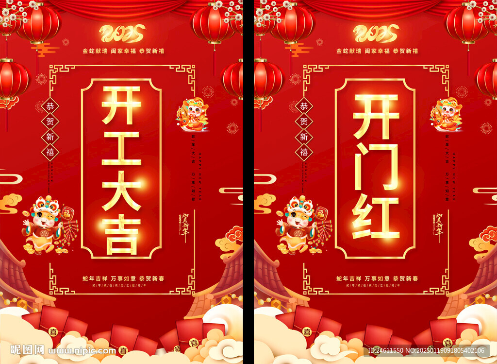 开门红海报