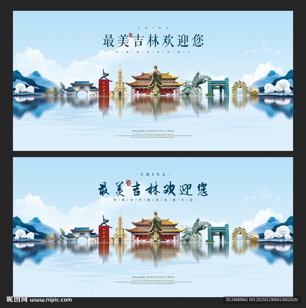 吉林市