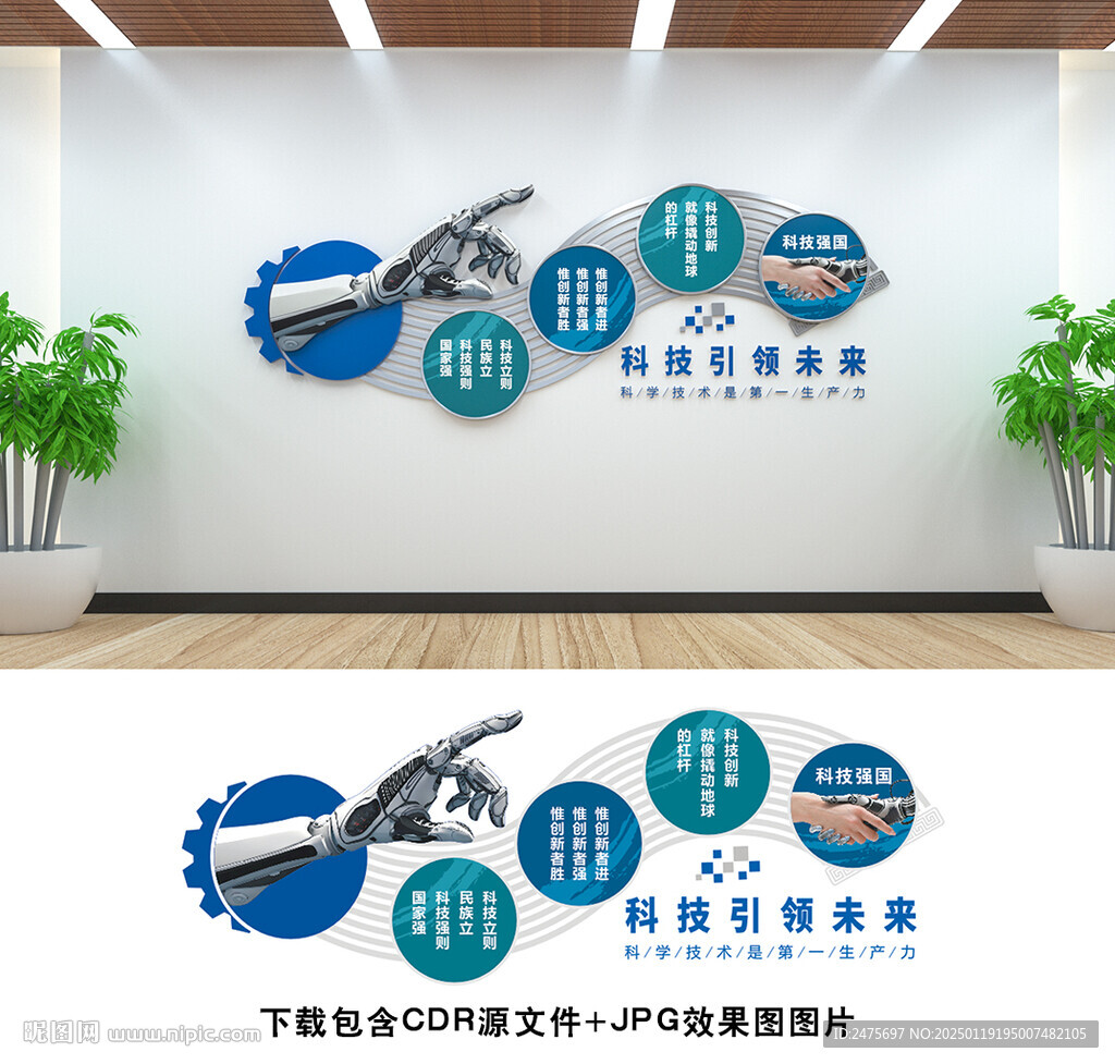科技文化墙