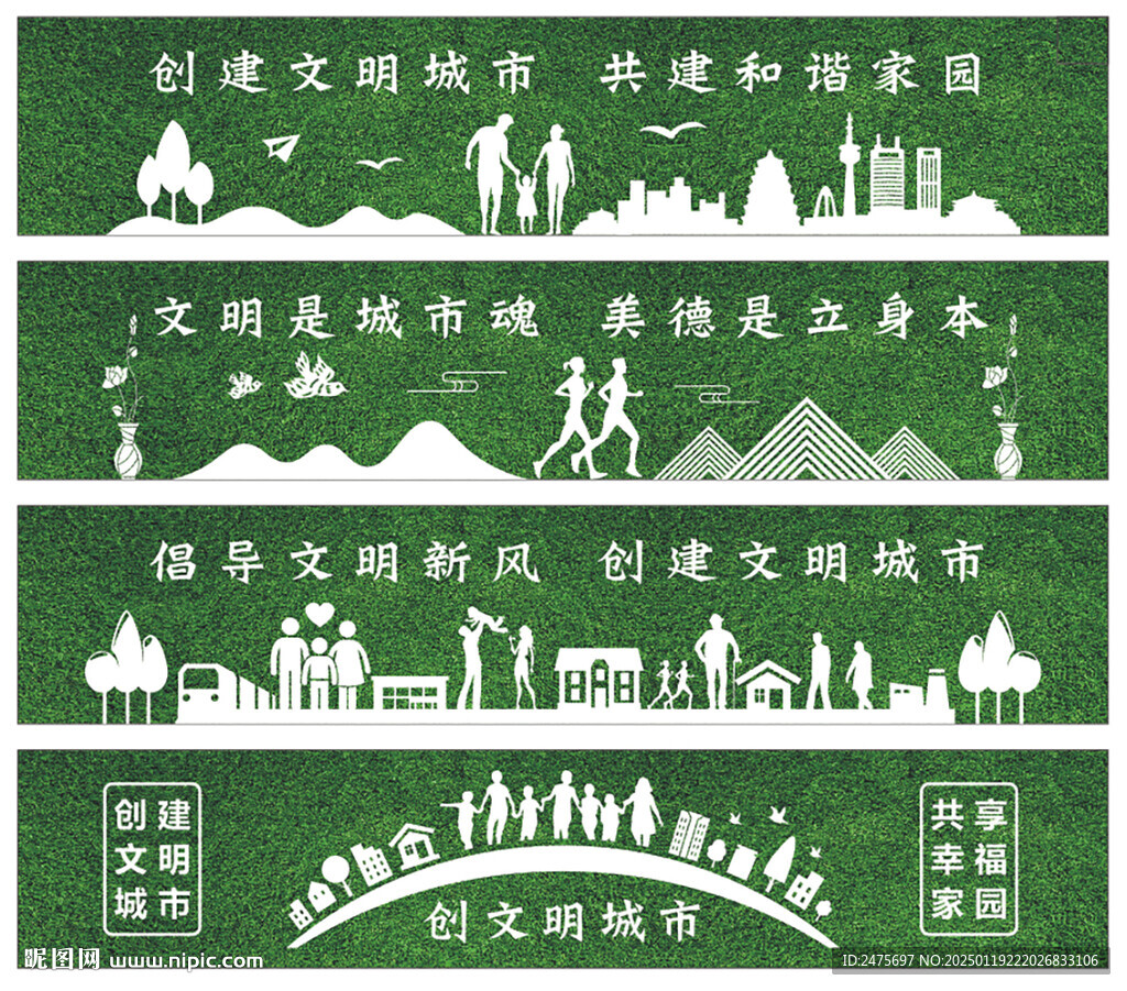 文明城市