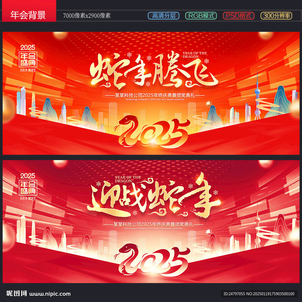 年会