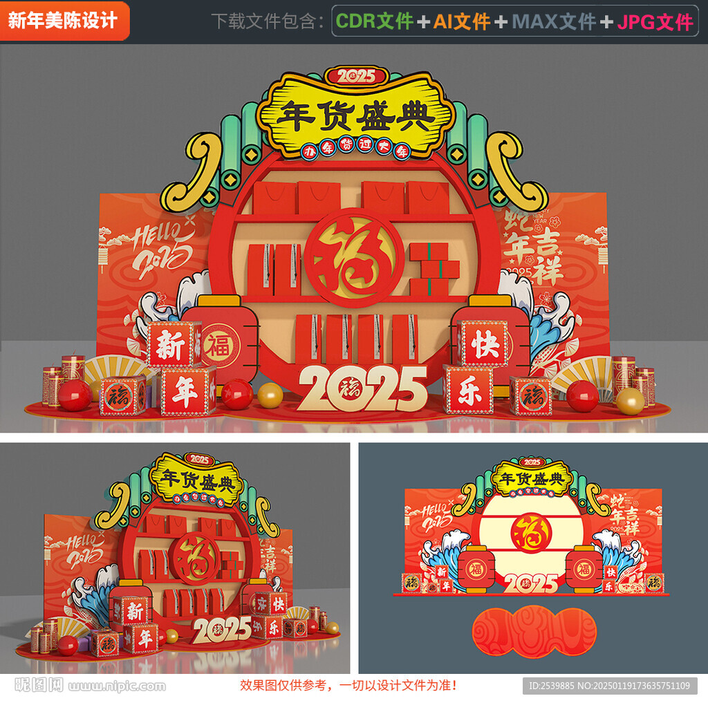 年货美陈 