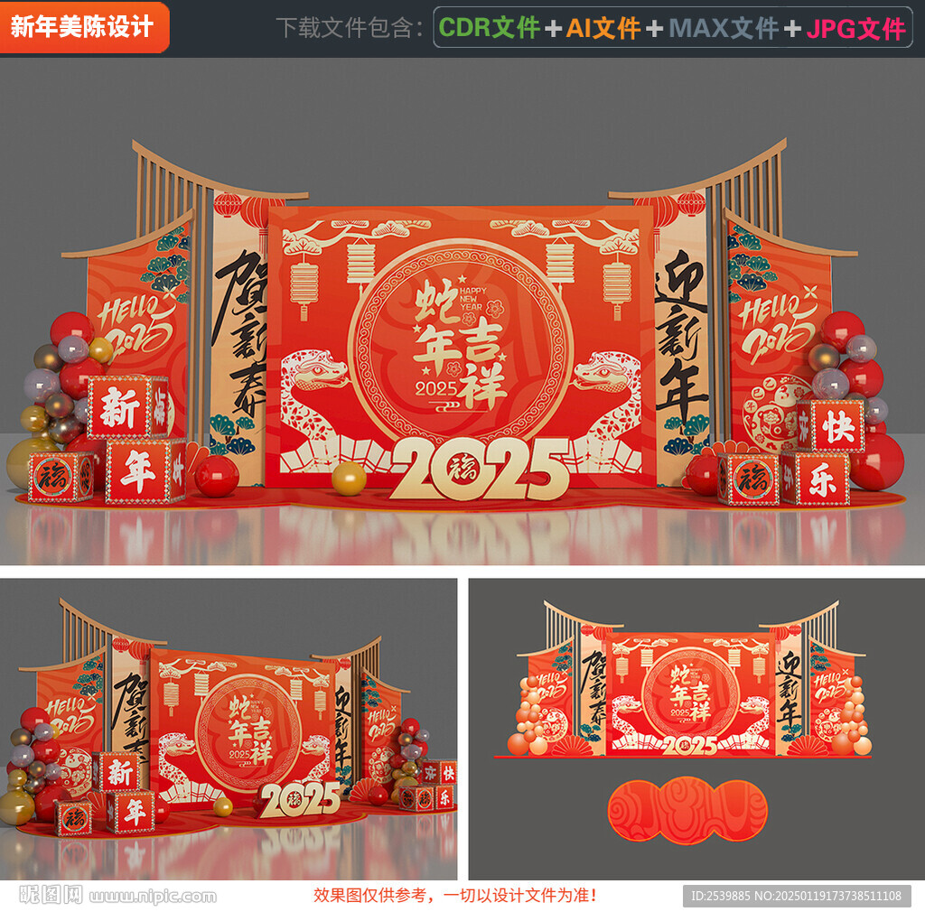 春节美陈