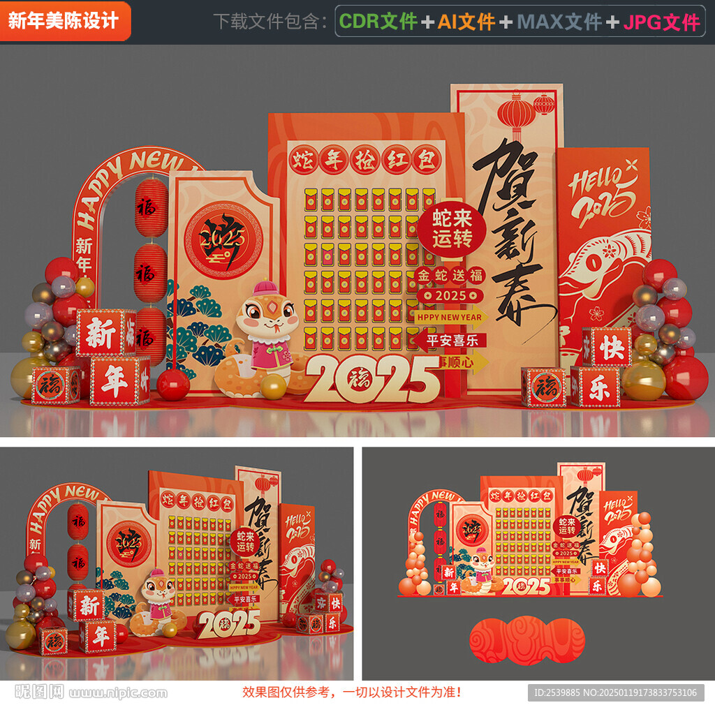 新年红包墙