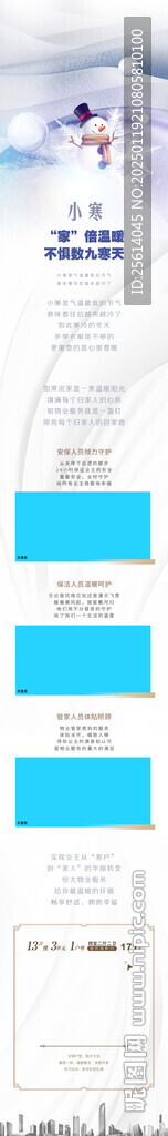 小寒长图