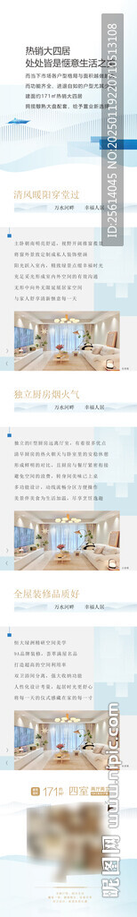 地产长图