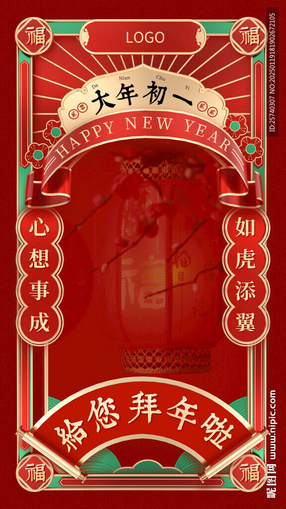 大年初一拜年海报
