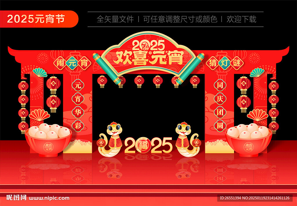 蛇年元宵节拱门