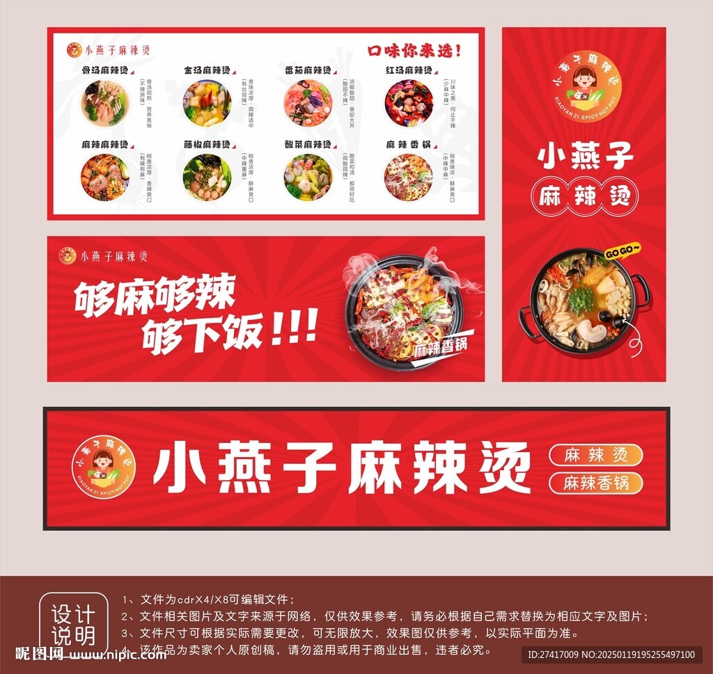 麻辣烫店铺物料设计
