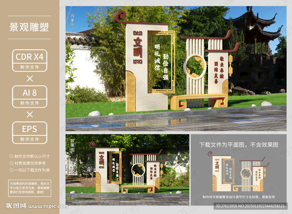 文明公园雕塑景观
