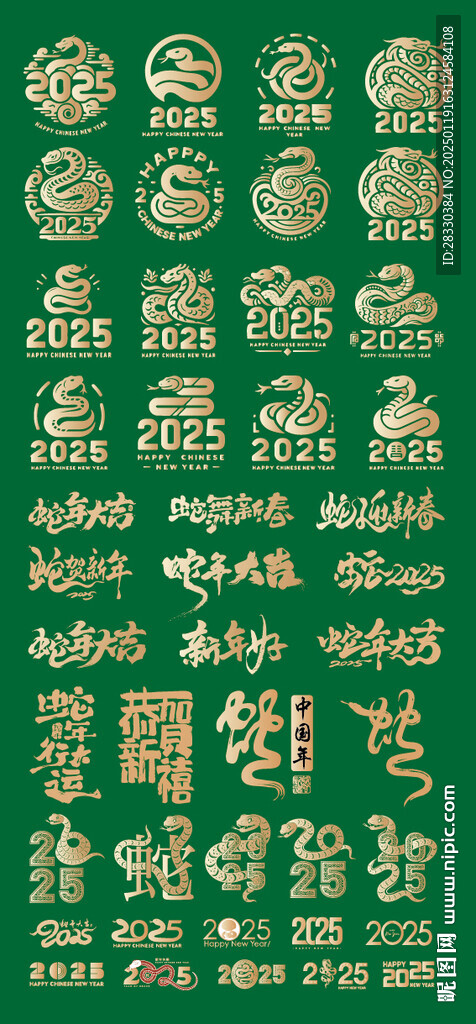 蛇年元素
