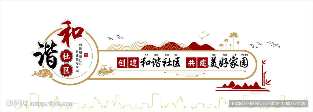 社区文化墙