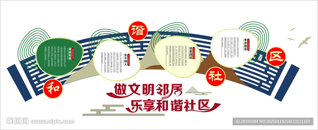 社区文化墙