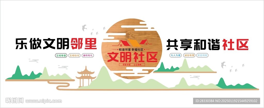 社区文化墙