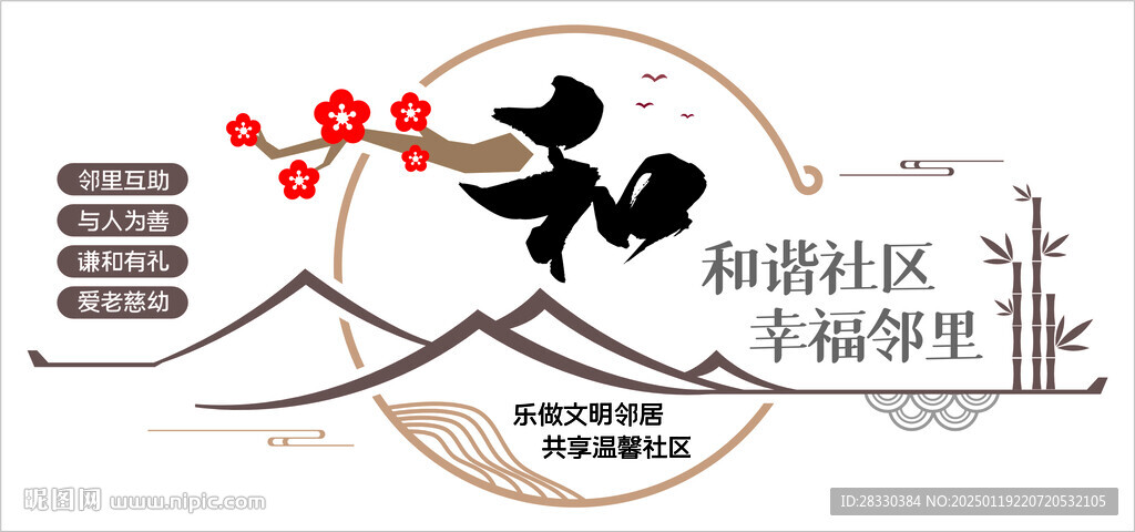 社区文化墙