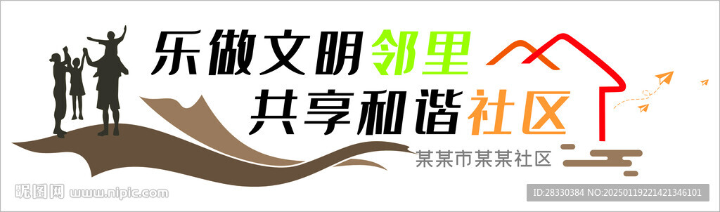 和谐社区