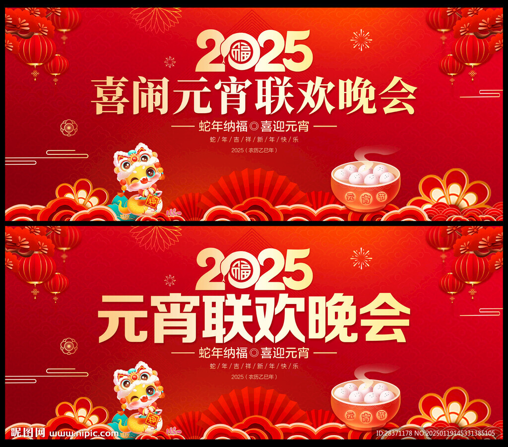 元宵联欢晚会