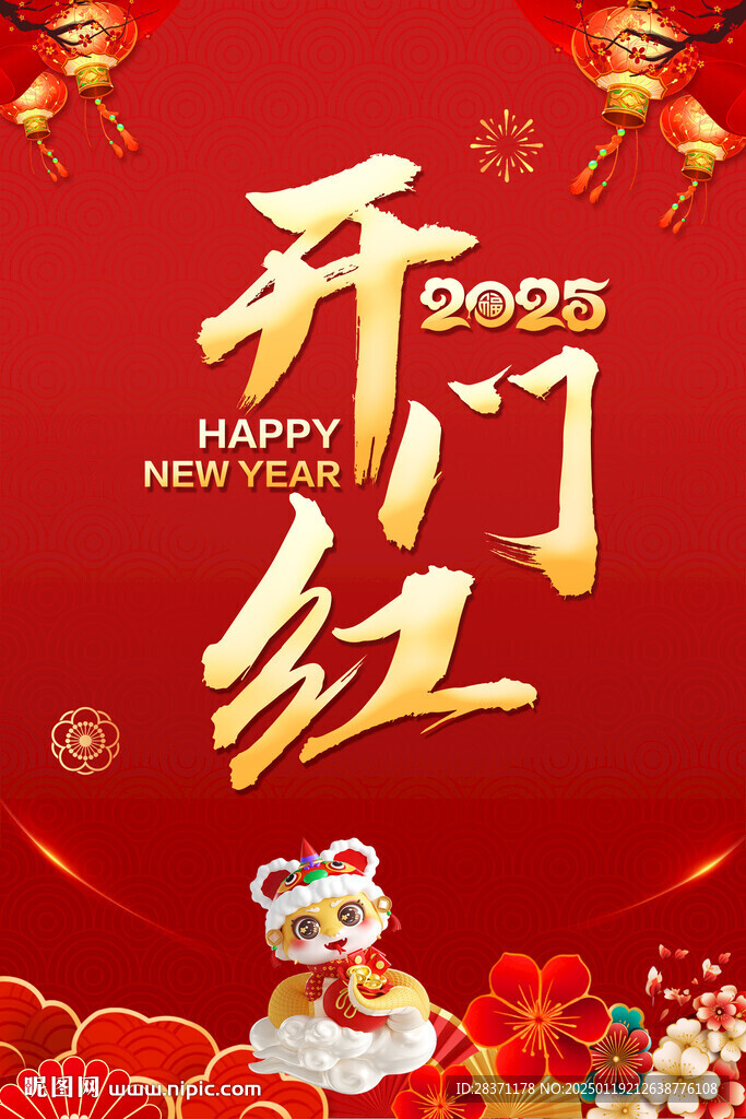 开门红