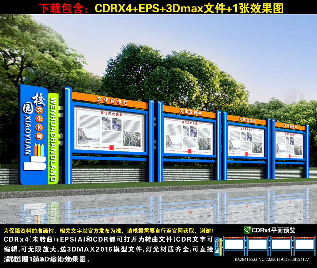 校园宣传栏