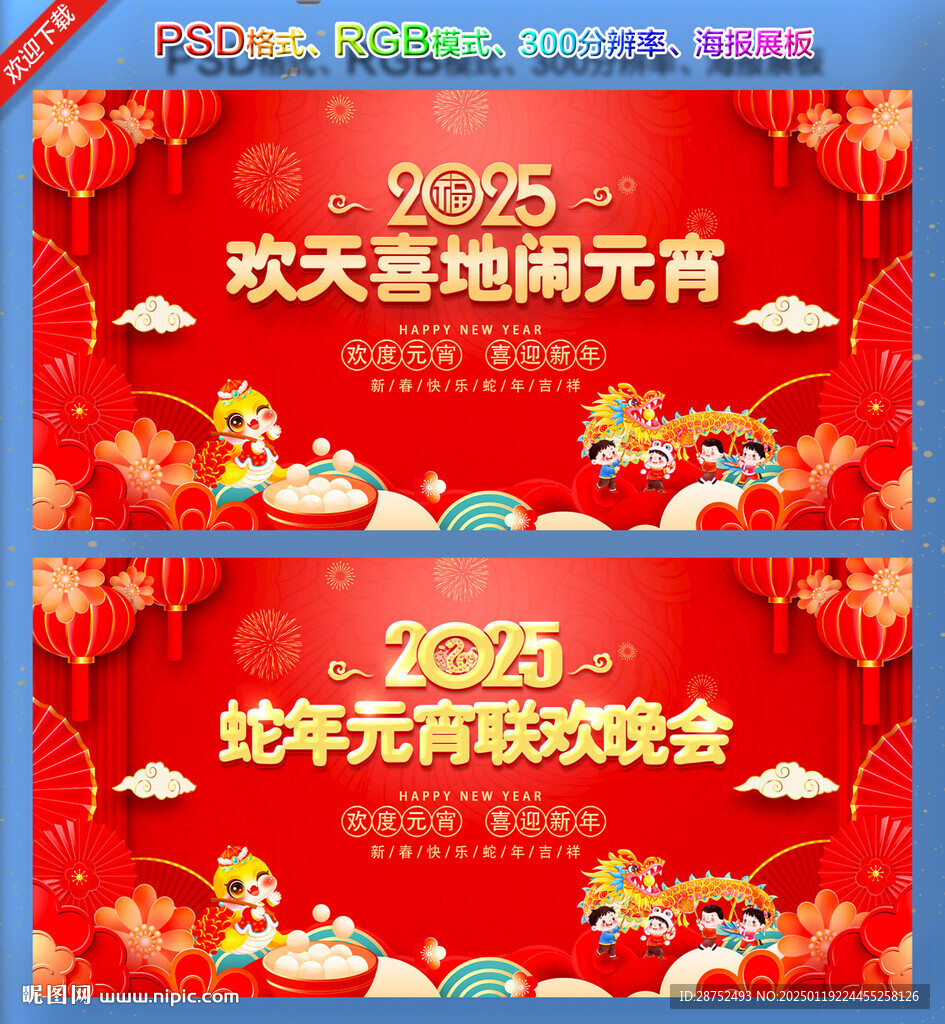 2025元宵节晚会
