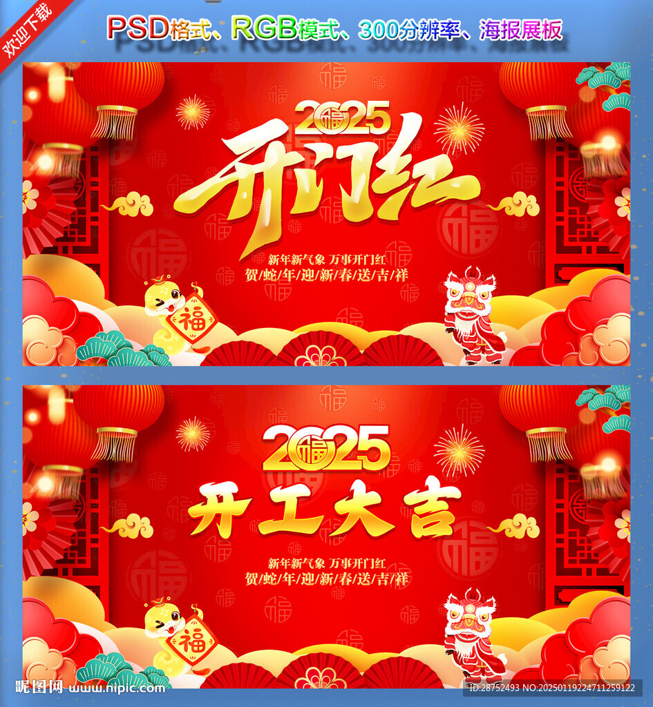 开门红