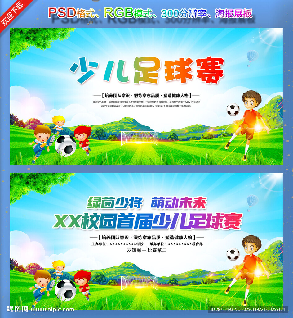 少儿足球赛