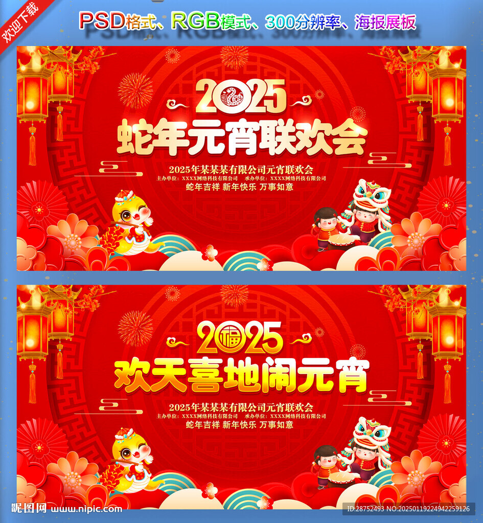 蛇年元宵节