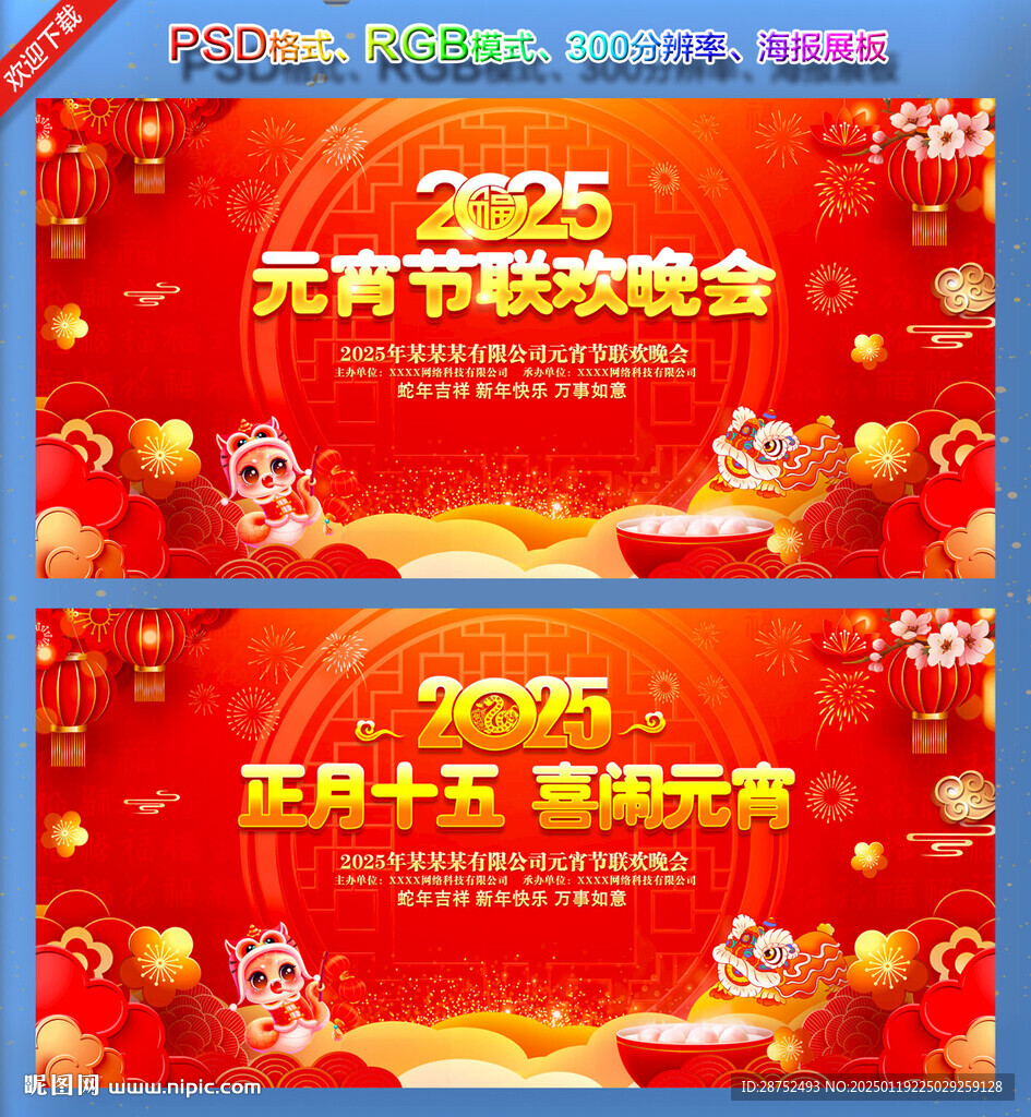 元宵节晚会舞台背景